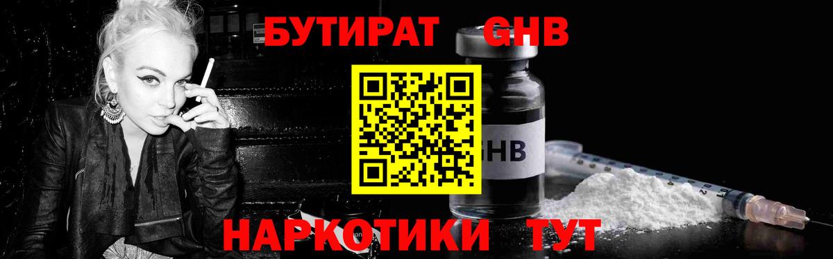 Бутират  Вход с VPN  Ликино-Дулёво  БУТИРАТ бутандиол 