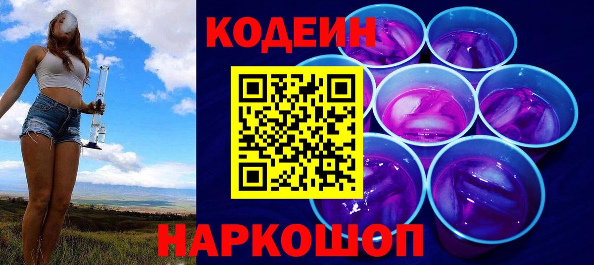 Ликино-Дулёво  купить  сайты  Вход с VPN  Codein напиток Lean (лин)  Кодеиновый сироп Lean Purple Drank 