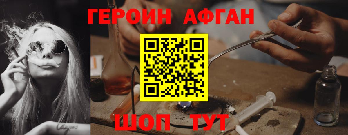 ГЕРОИН  Вход с VPN  Ликино-Дулёво  ГЕРОИН Афган 